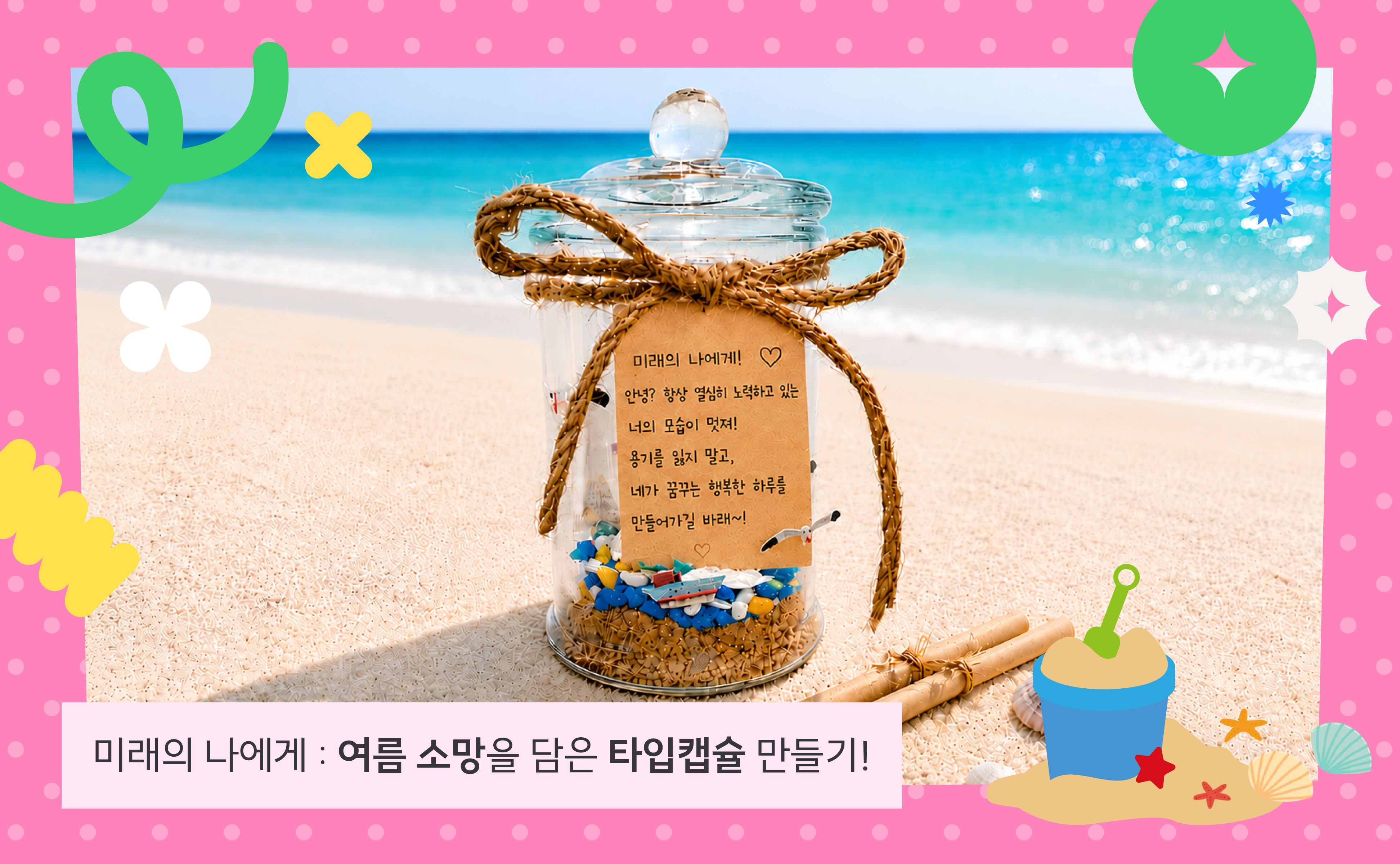 (뚝딱공방)미래의 나에게